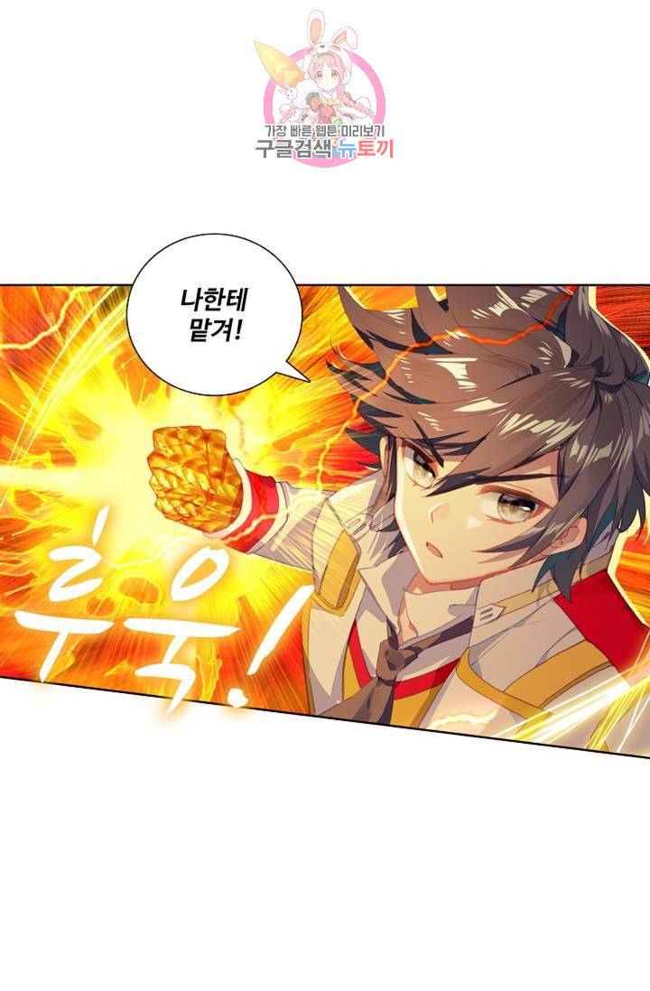 엘피스 전기: 용왕전설 132화 48