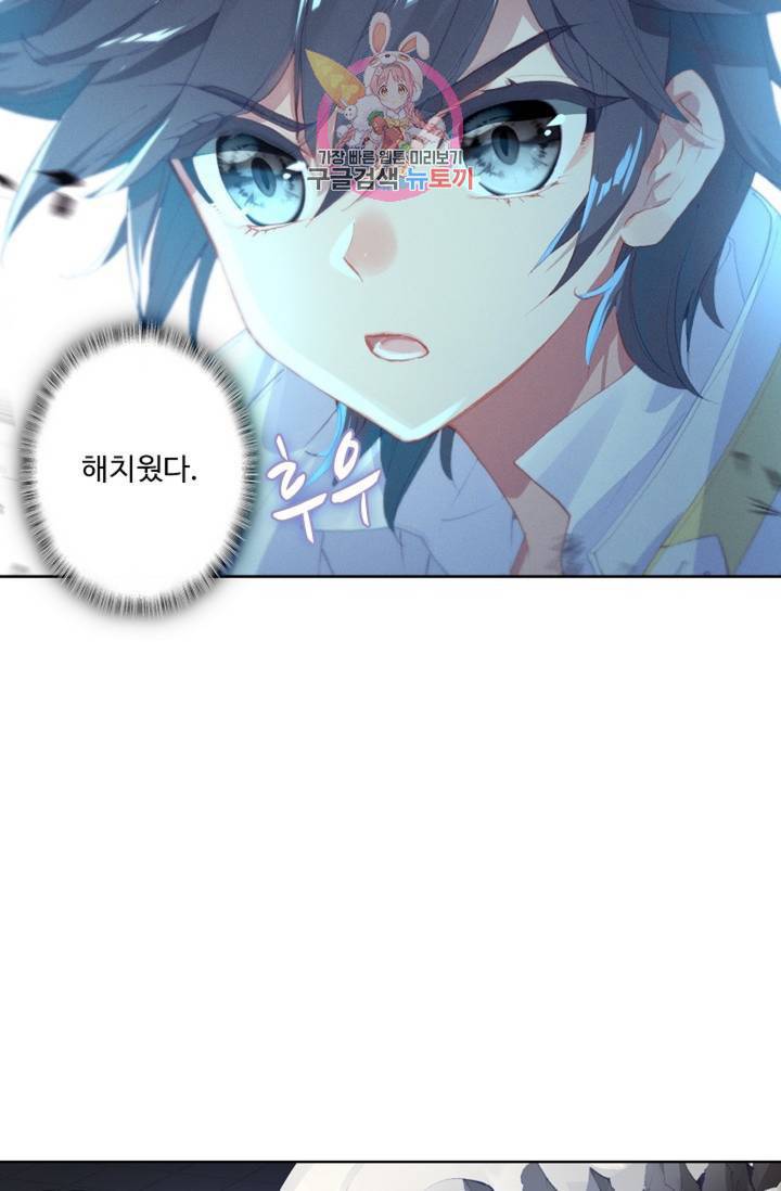엘피스 전기: 용왕전설 132화 57