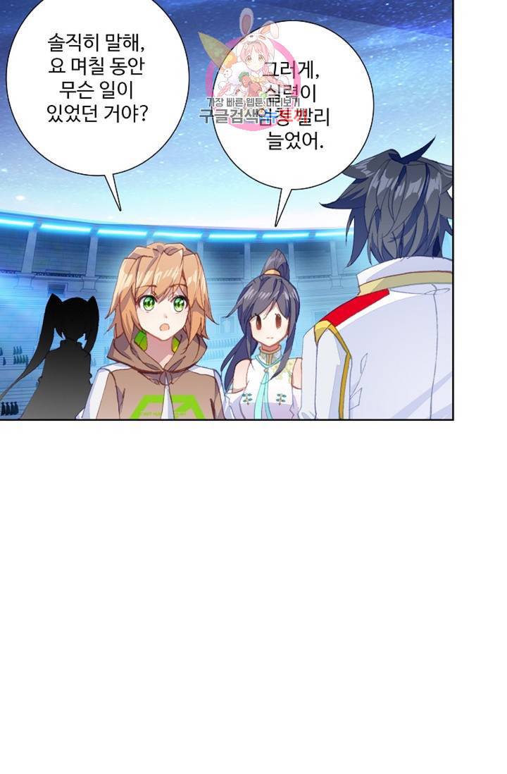 엘피스 전기: 용왕전설 132화 60