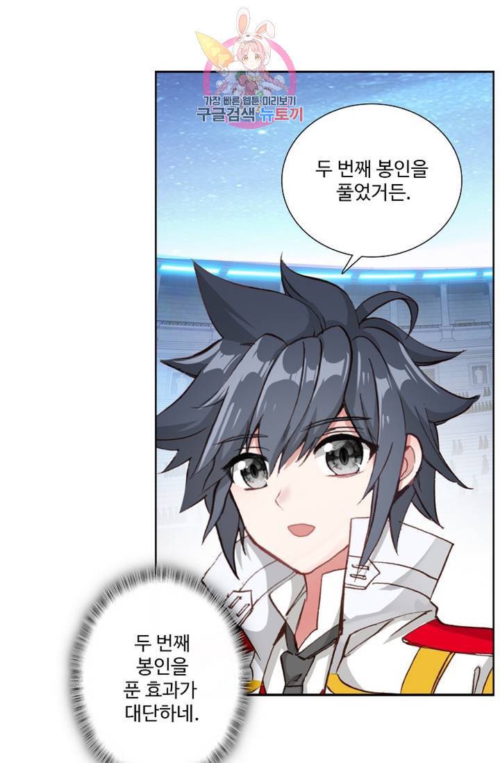 엘피스 전기: 용왕전설 132화 61
