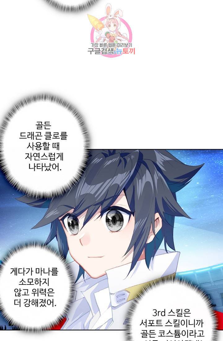 엘피스 전기: 용왕전설 132화 62