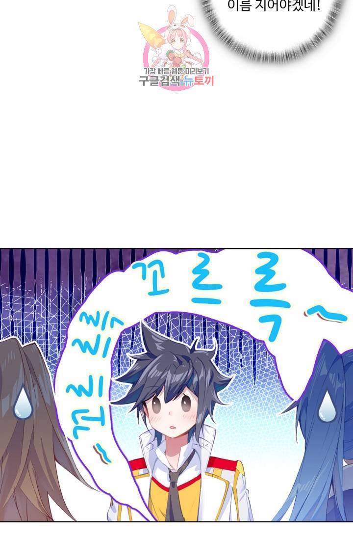 엘피스 전기: 용왕전설 132화 63