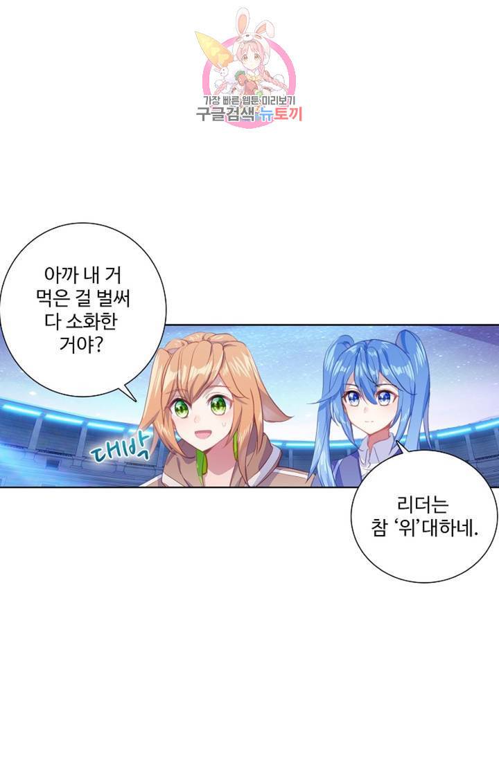 엘피스 전기: 용왕전설 132화 64