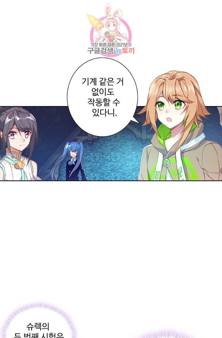 엘피스 전기: 용왕전설 132화 67