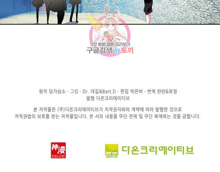 엘피스 전기: 용왕전설 132화 69