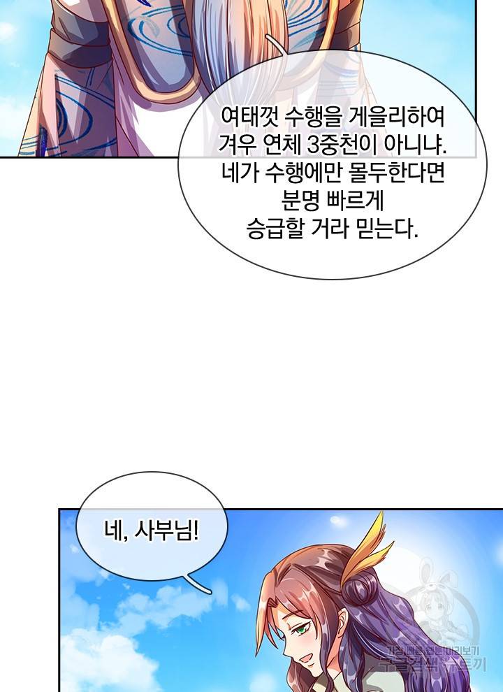 각성검신 39화 9