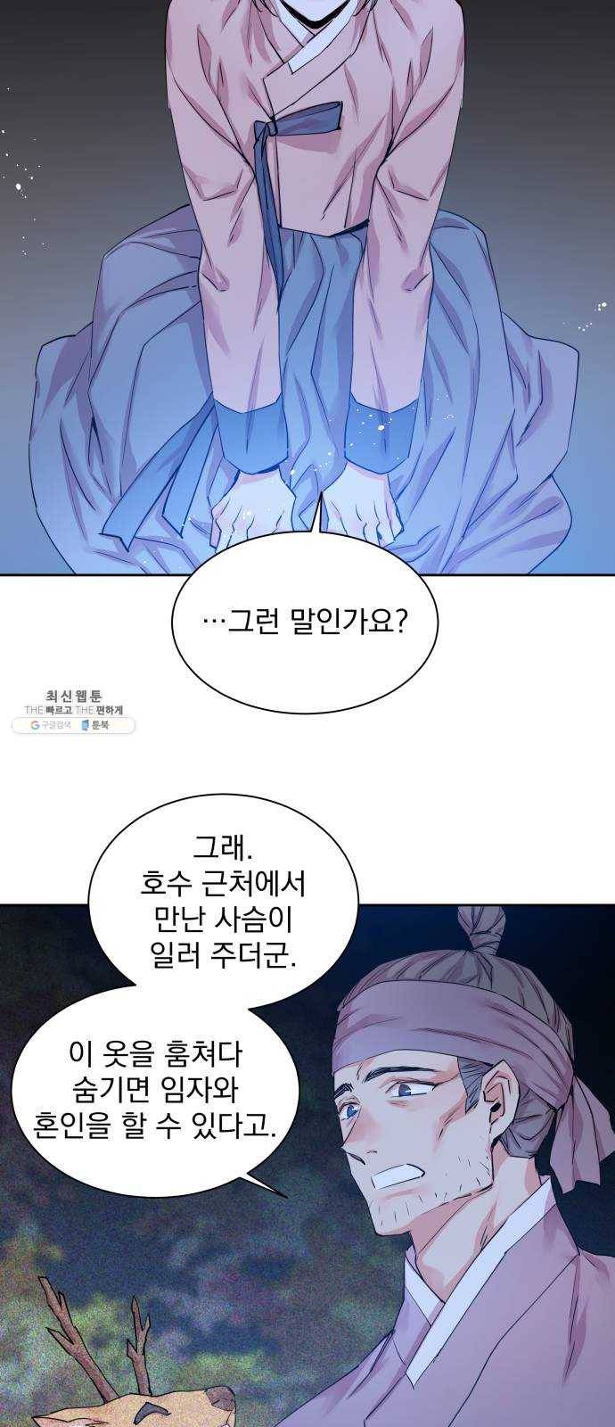 조선여우스캔들 18화. 선녀 구출 작전 (9) 5