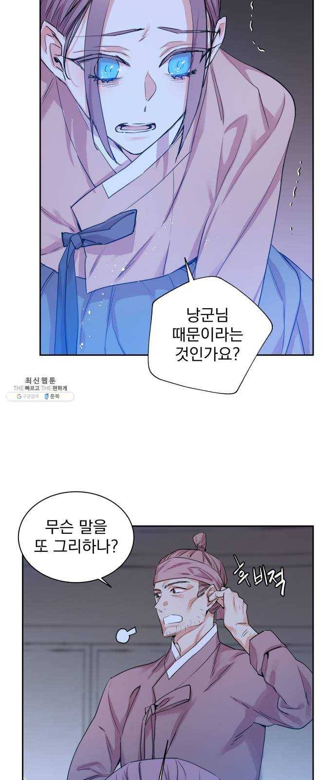 조선여우스캔들 18화. 선녀 구출 작전 (9) 7