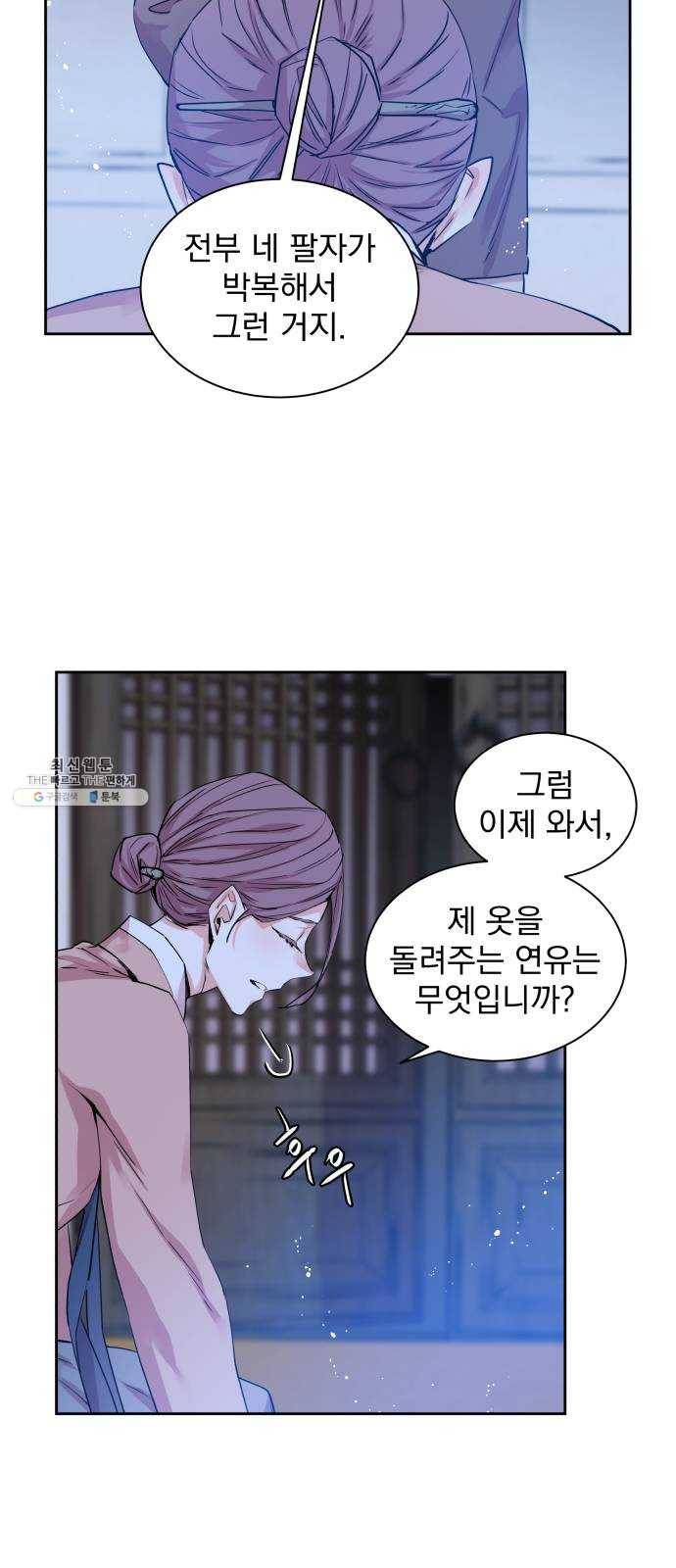 조선여우스캔들 18화. 선녀 구출 작전 (9) 8