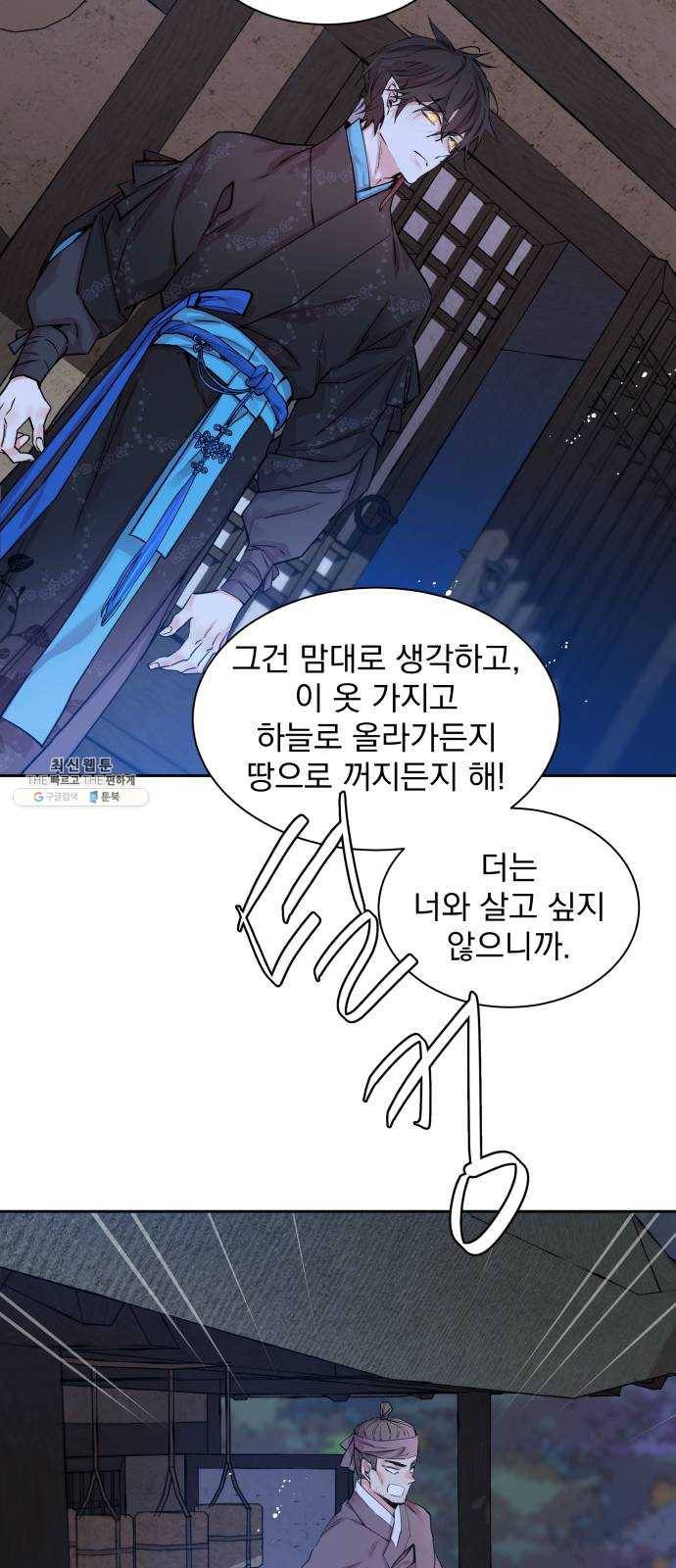 조선여우스캔들 18화. 선녀 구출 작전 (9) 10