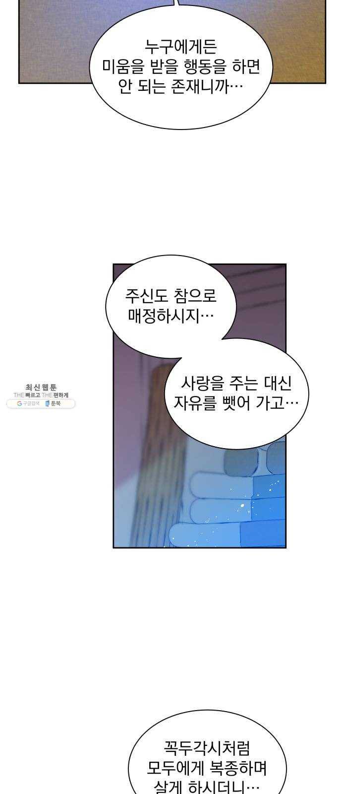 조선여우스캔들 18화. 선녀 구출 작전 (9) 15