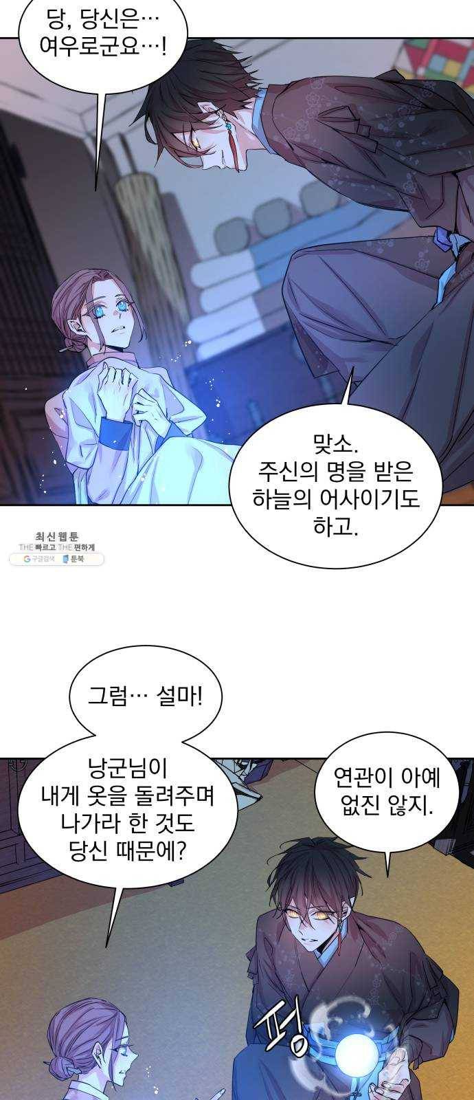 조선여우스캔들 18화. 선녀 구출 작전 (9) 19