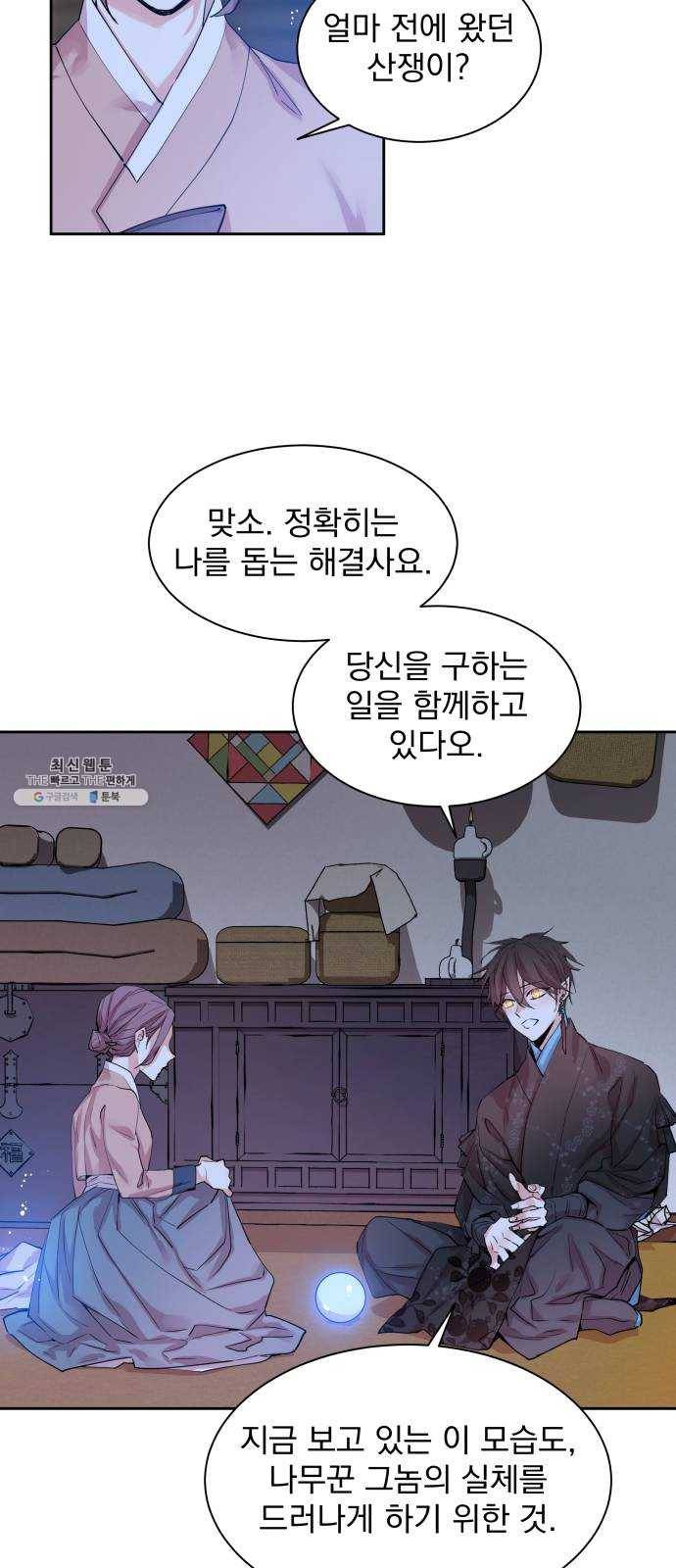 조선여우스캔들 18화. 선녀 구출 작전 (9) 23