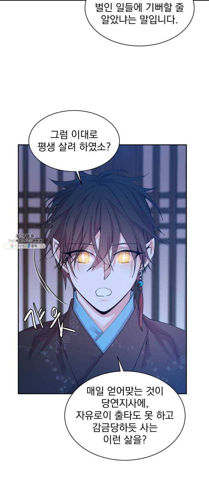 조선여우스캔들 18화. 선녀 구출 작전 (9) 26