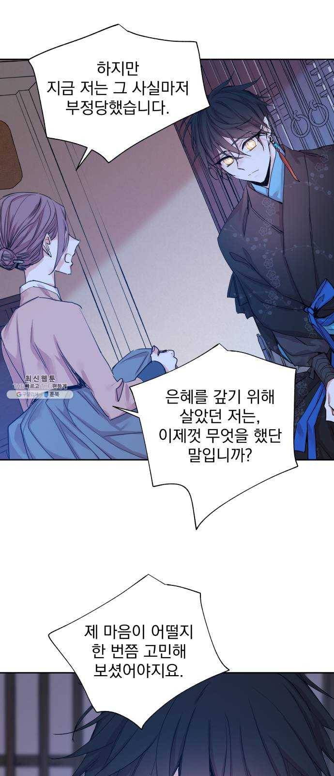 조선여우스캔들 18화. 선녀 구출 작전 (9) 31