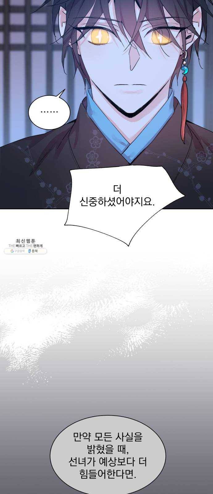 조선여우스캔들 18화. 선녀 구출 작전 (9) 32