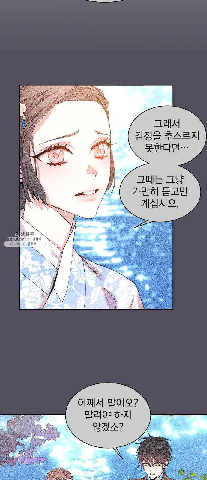 조선여우스캔들 18화. 선녀 구출 작전 (9) 33