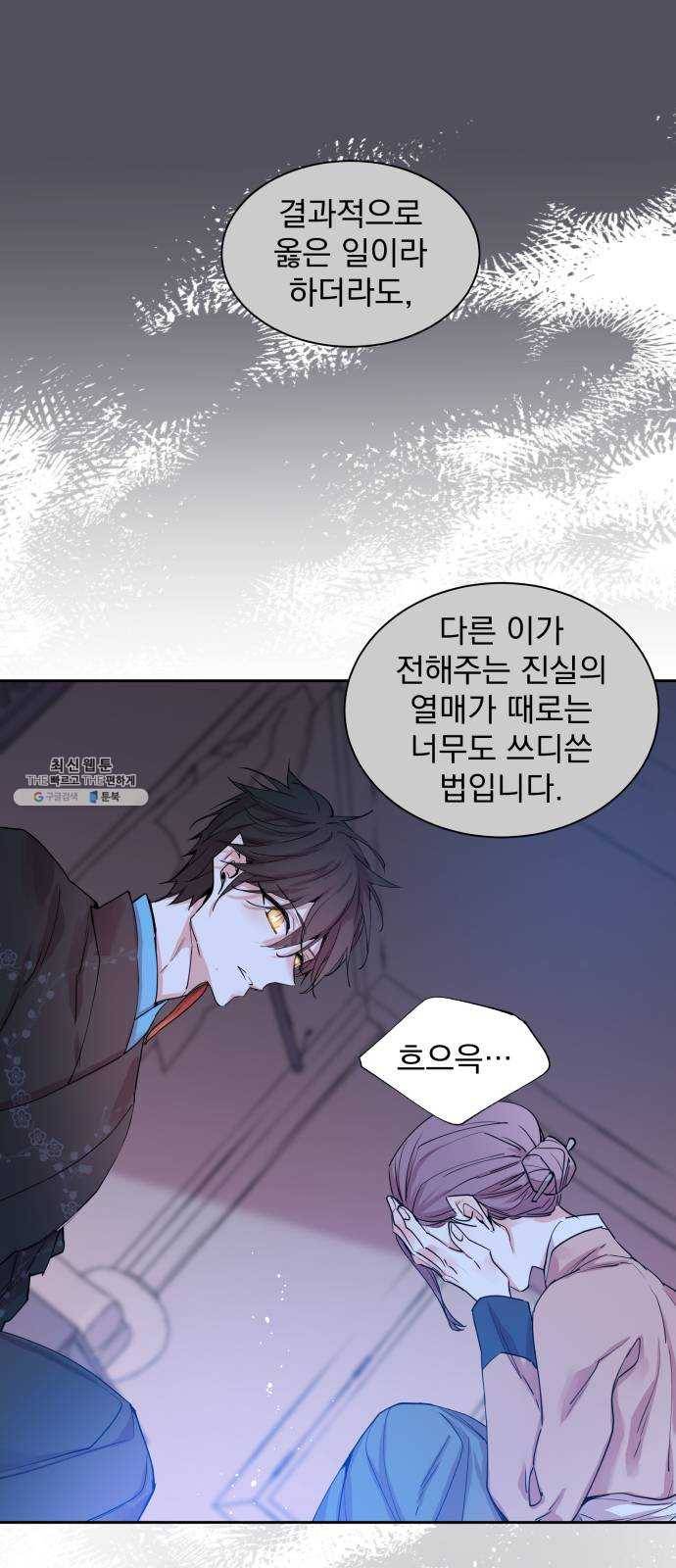 조선여우스캔들 18화. 선녀 구출 작전 (9) 35