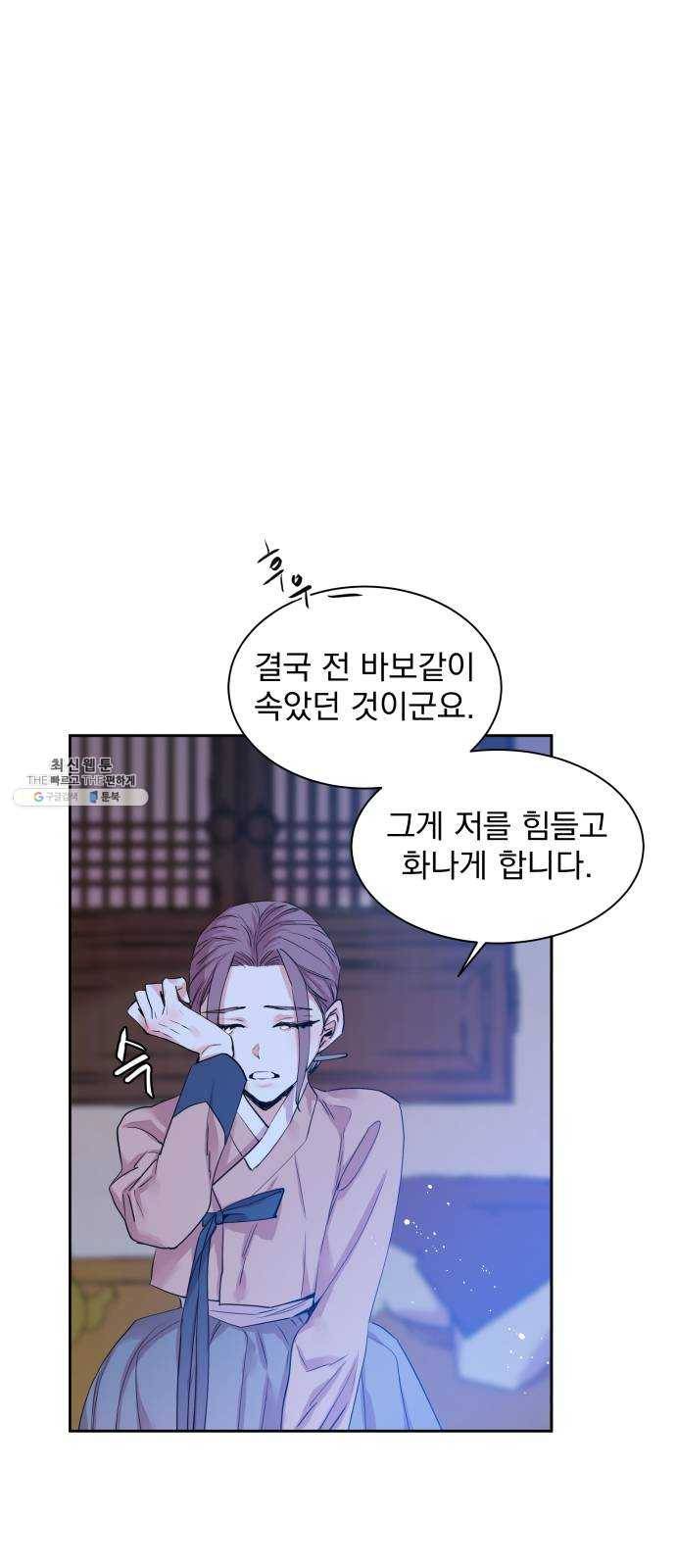 조선여우스캔들 18화. 선녀 구출 작전 (9) 37