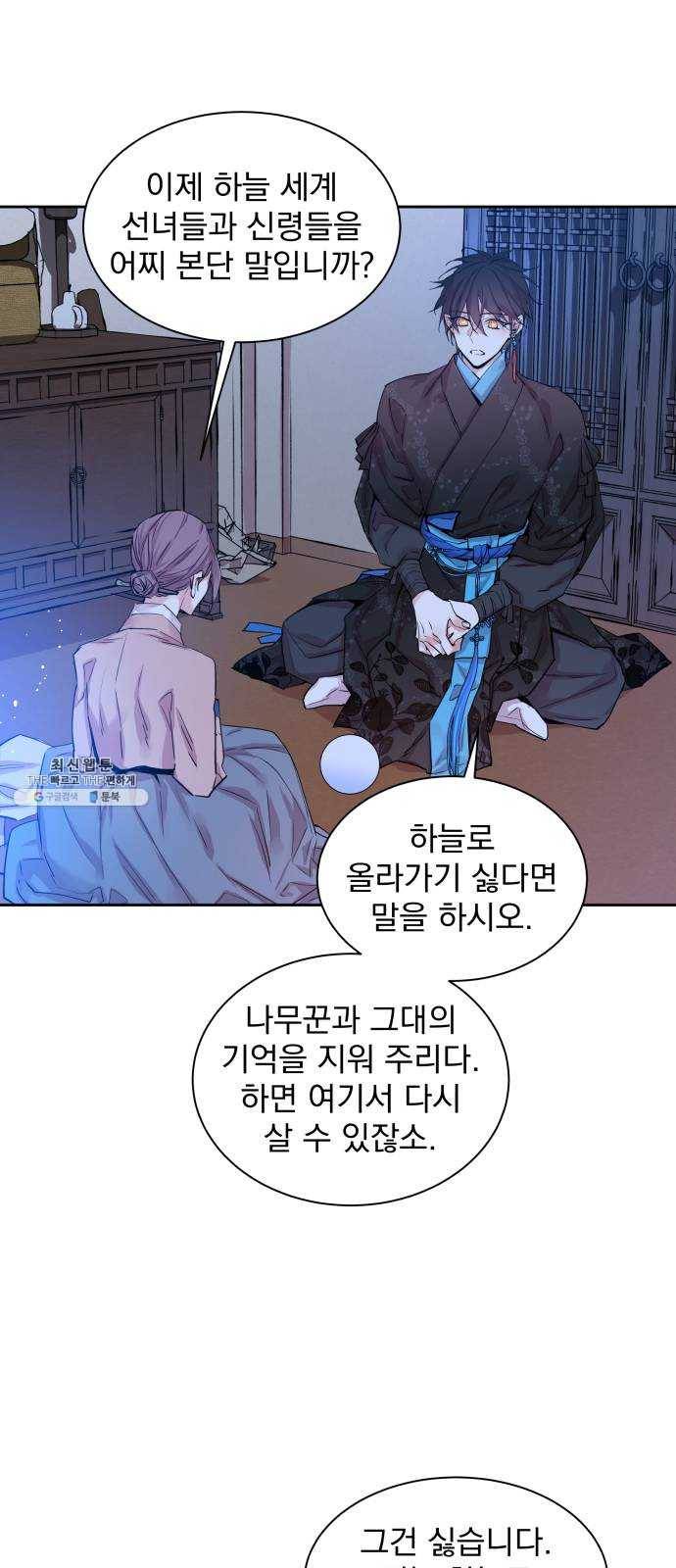 조선여우스캔들 18화. 선녀 구출 작전 (9) 38