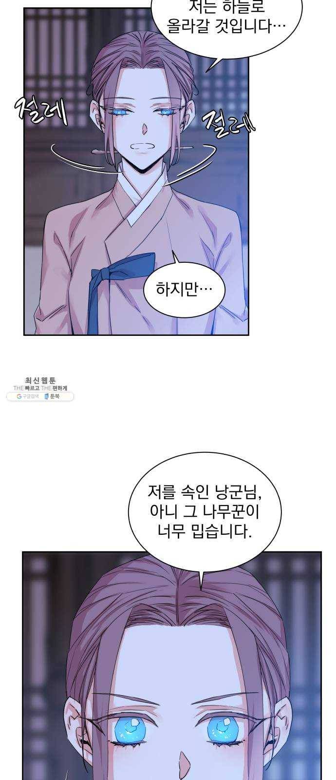 조선여우스캔들 18화. 선녀 구출 작전 (9) 39
