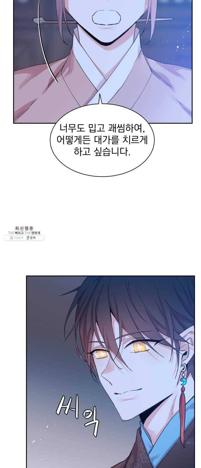 조선여우스캔들 18화. 선녀 구출 작전 (9) 40