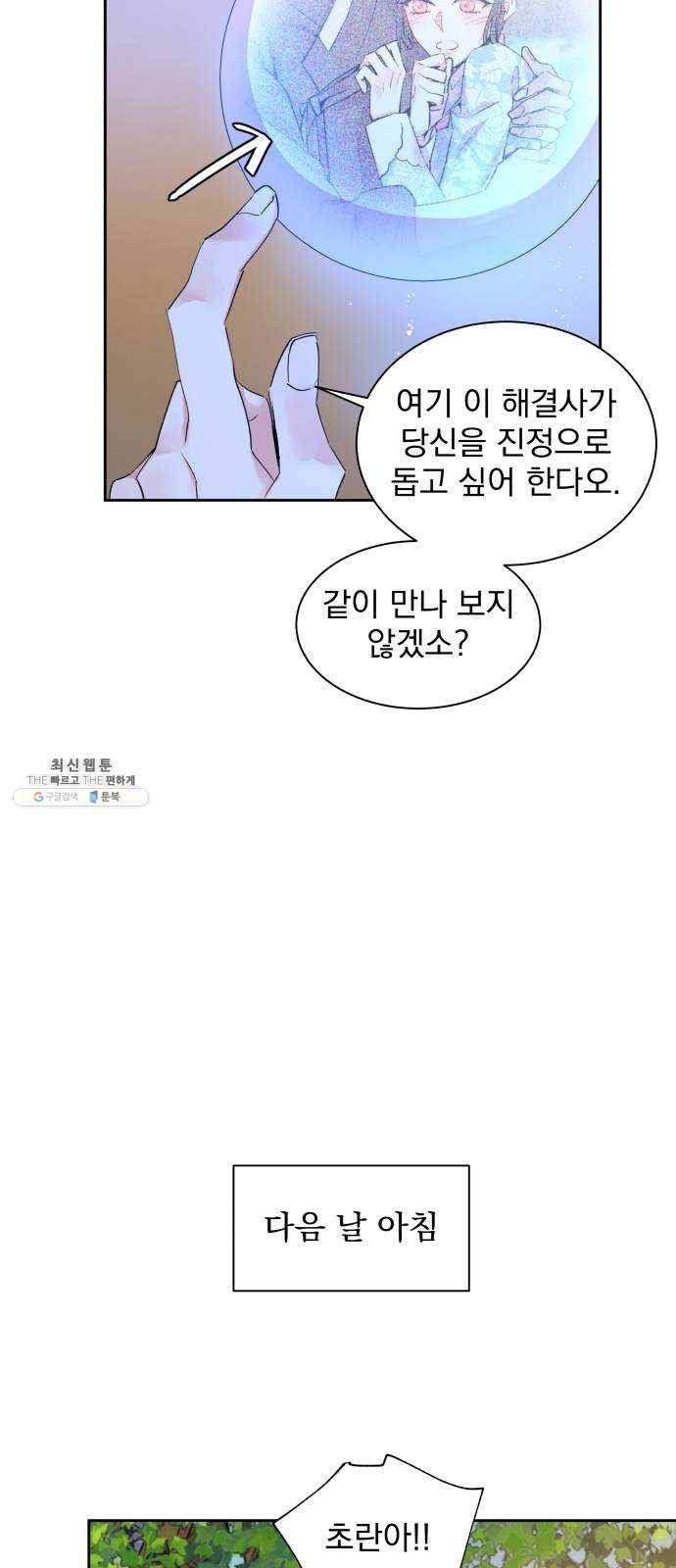 조선여우스캔들 18화. 선녀 구출 작전 (9) 42