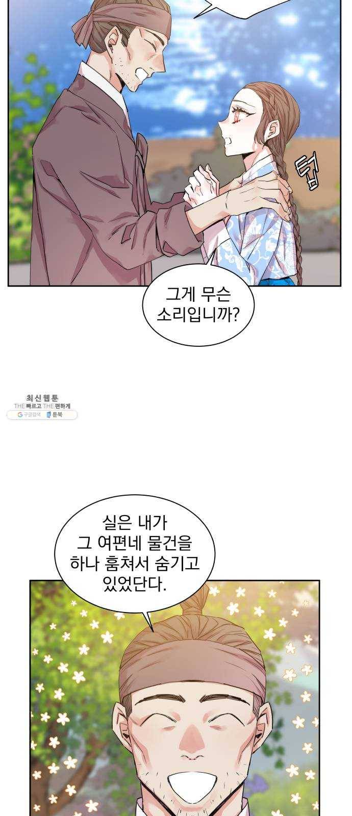 조선여우스캔들 18화. 선녀 구출 작전 (9) 44