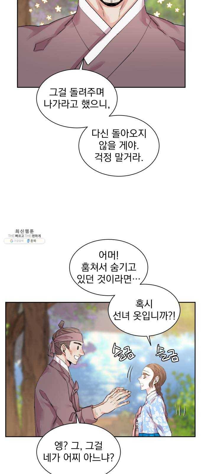 조선여우스캔들 18화. 선녀 구출 작전 (9) 45