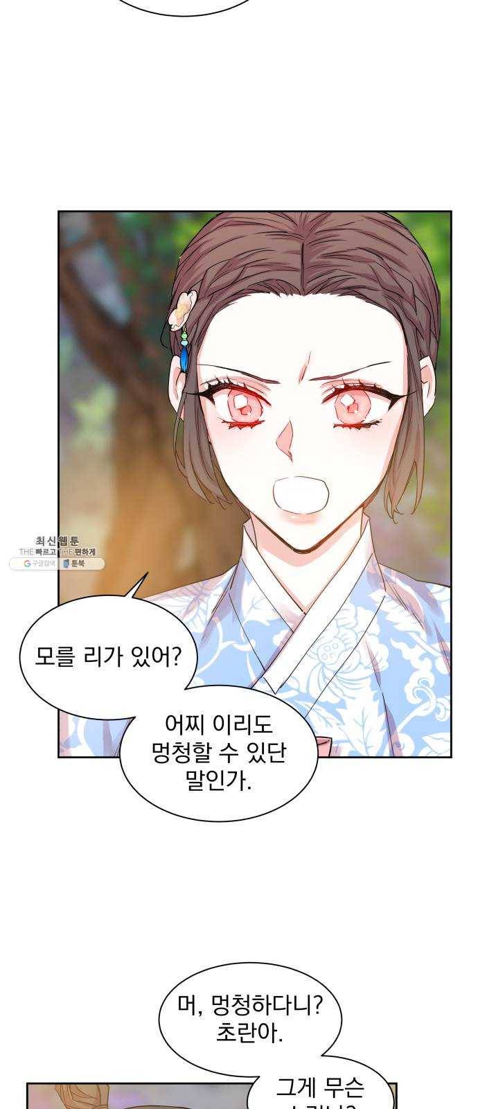 조선여우스캔들 18화. 선녀 구출 작전 (9) 46