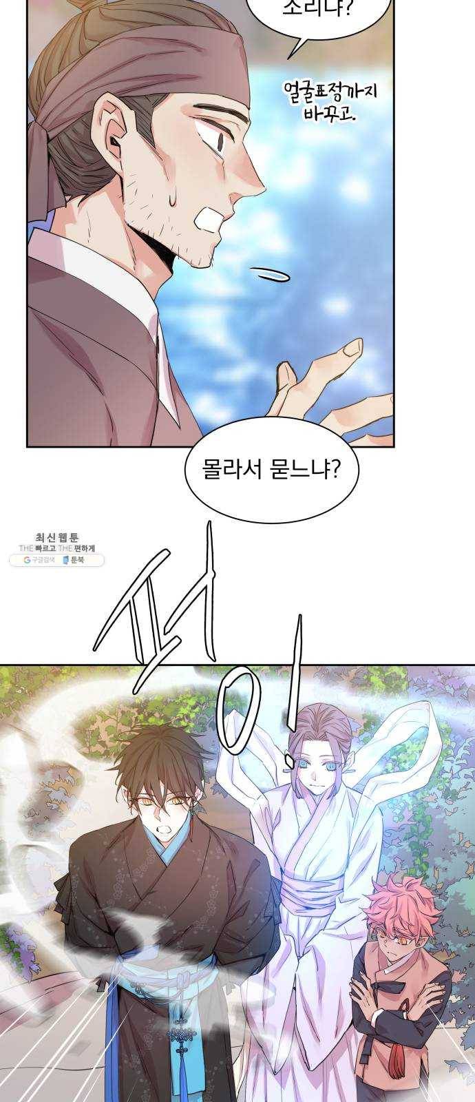 조선여우스캔들 18화. 선녀 구출 작전 (9) 47