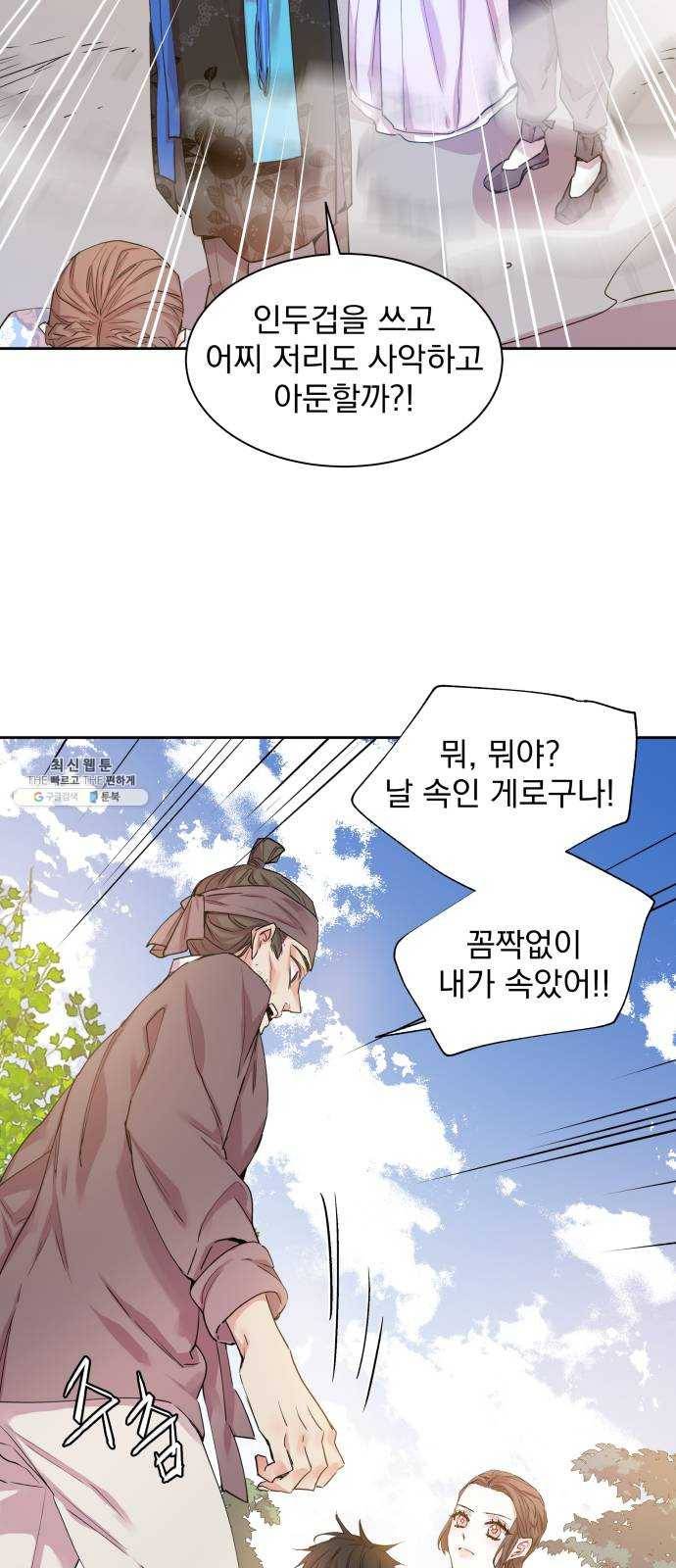 조선여우스캔들 18화. 선녀 구출 작전 (9) 48