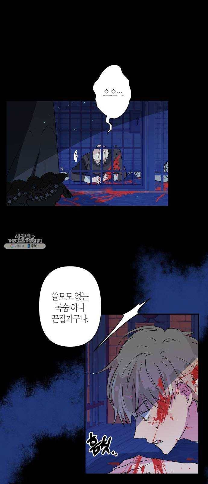 곱게 키웠더니, 짐승 27화 1