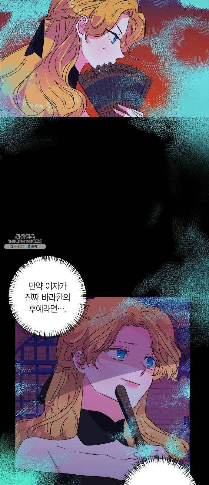 곱게 키웠더니, 짐승 27화 5