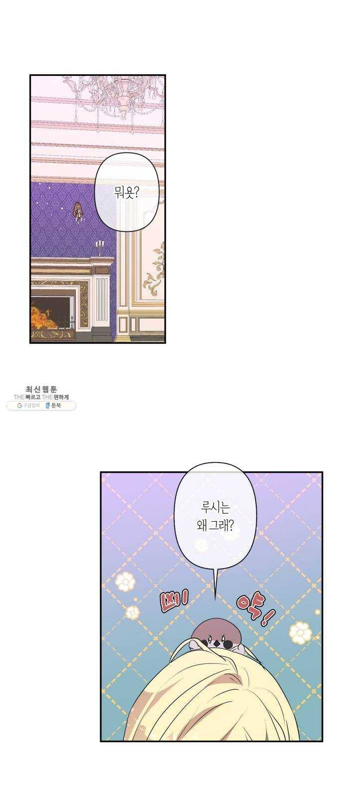 곱게 키웠더니, 짐승 27화 7