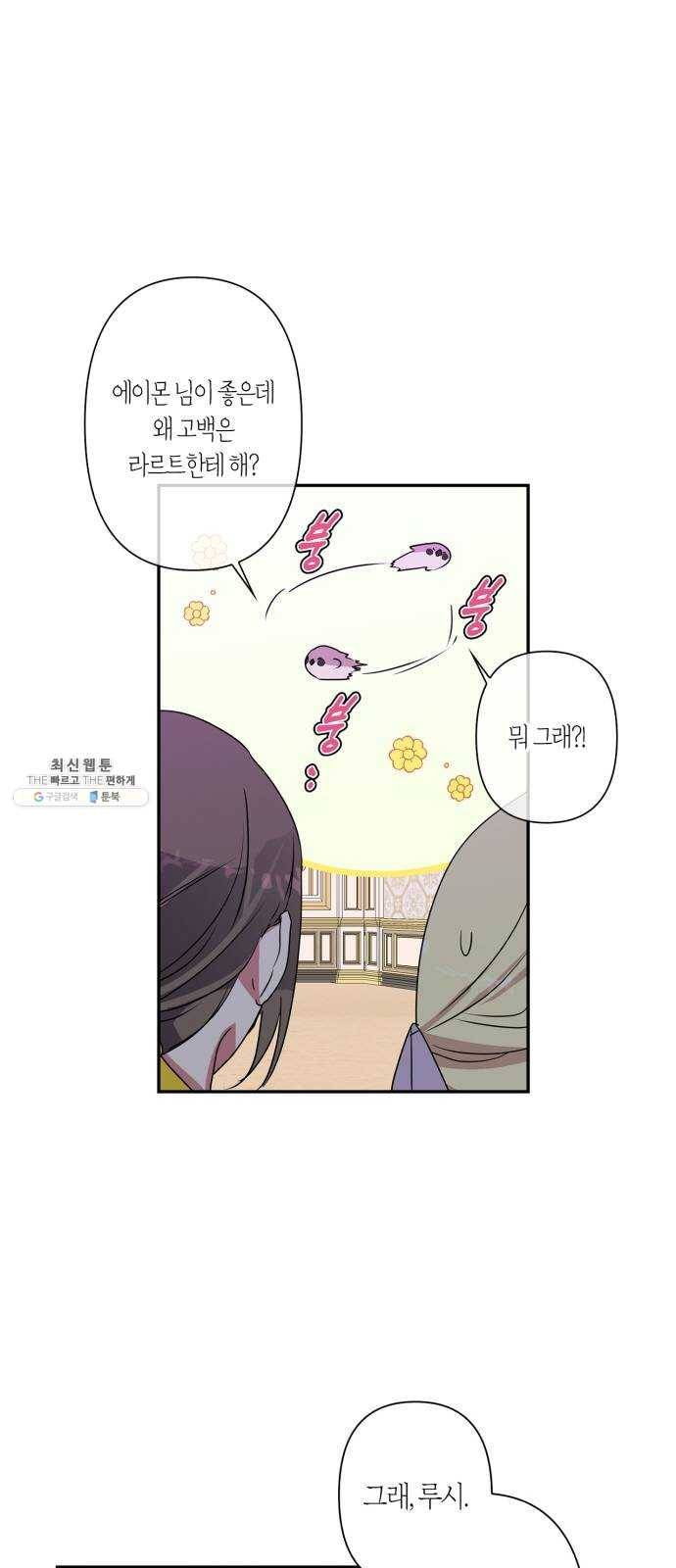 곱게 키웠더니, 짐승 27화 8