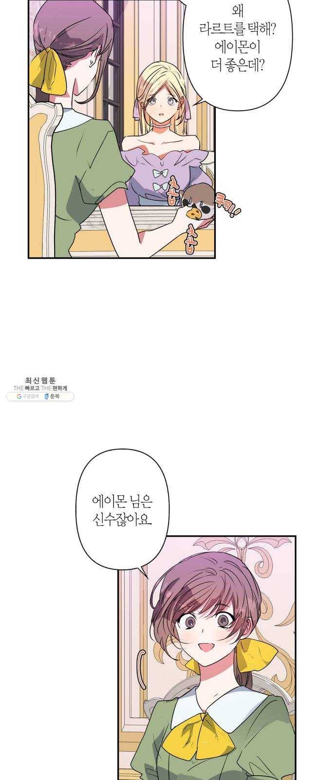 곱게 키웠더니, 짐승 27화 9