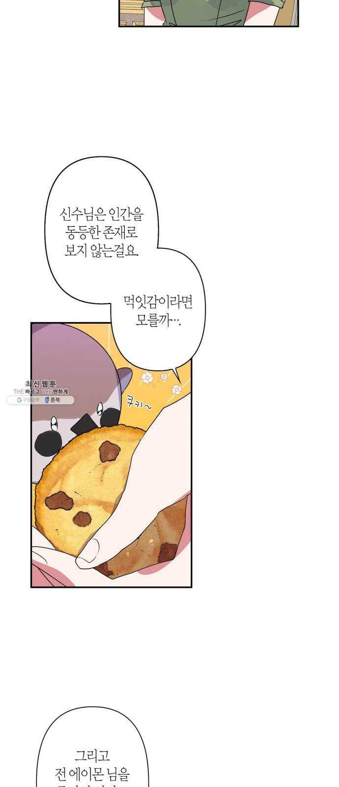 곱게 키웠더니, 짐승 27화 10