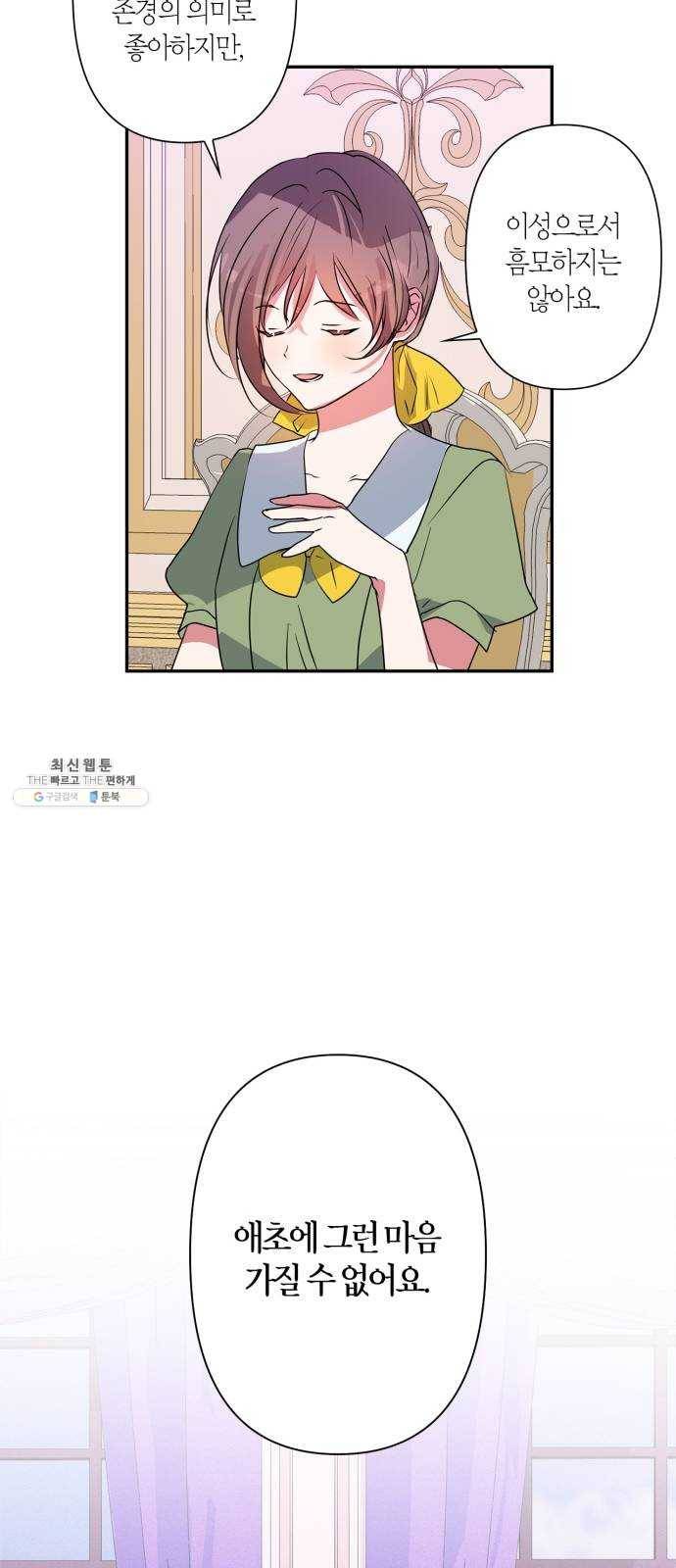 곱게 키웠더니, 짐승 27화 11