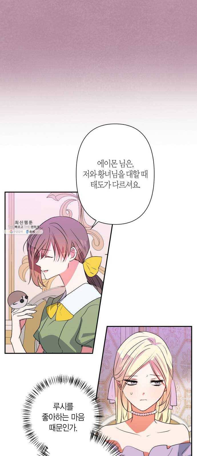 곱게 키웠더니, 짐승 27화 14