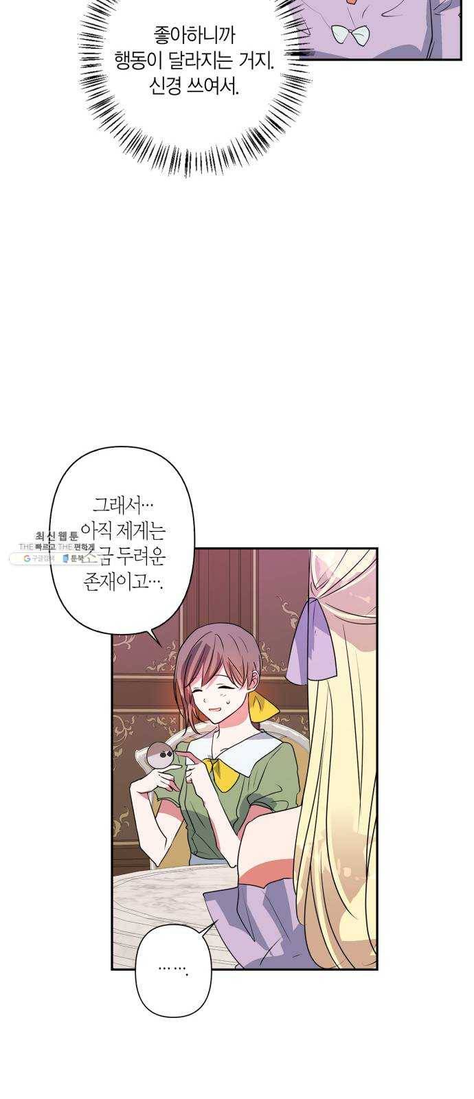 곱게 키웠더니, 짐승 27화 15