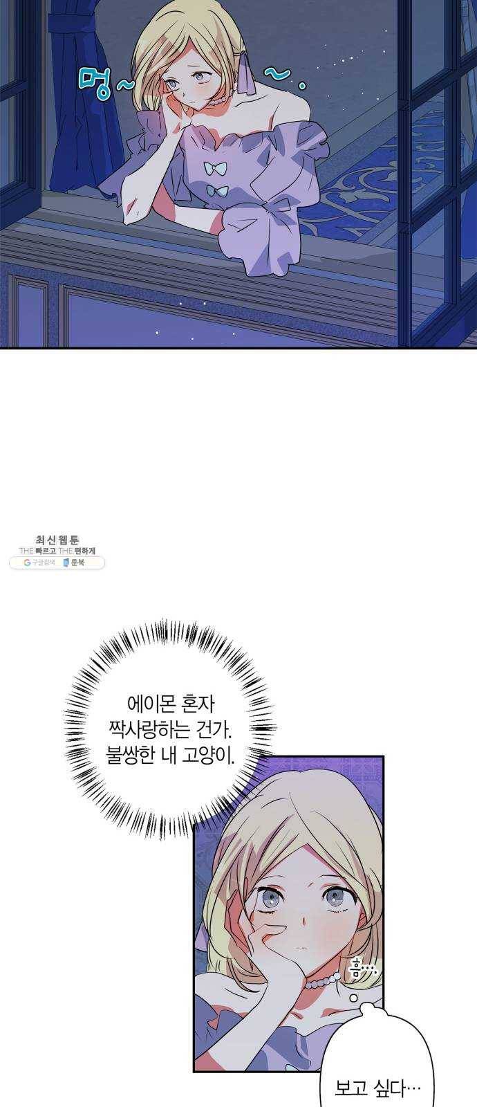 곱게 키웠더니, 짐승 27화 17