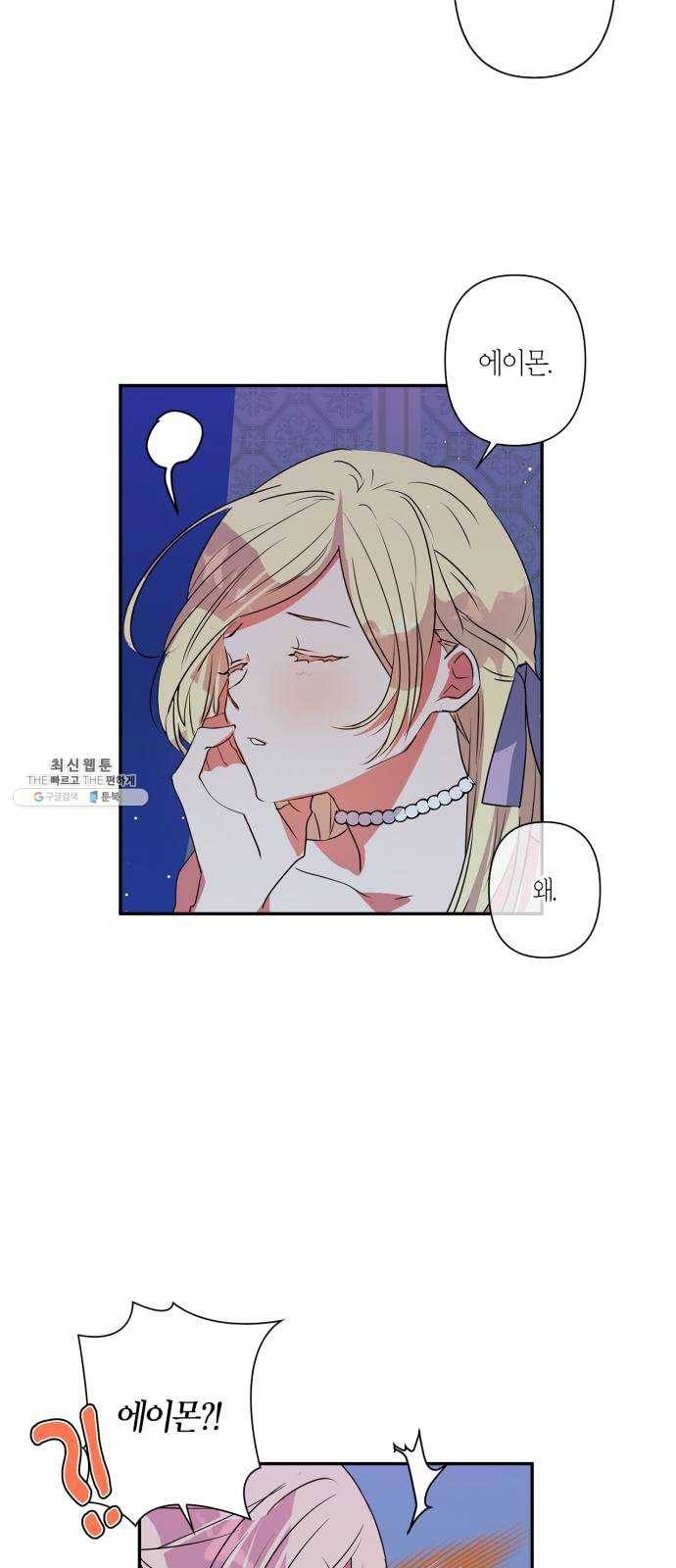 곱게 키웠더니, 짐승 27화 18