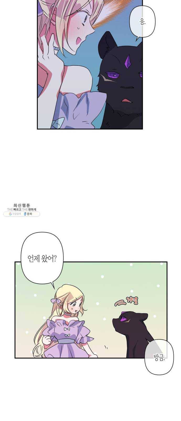 곱게 키웠더니, 짐승 27화 19