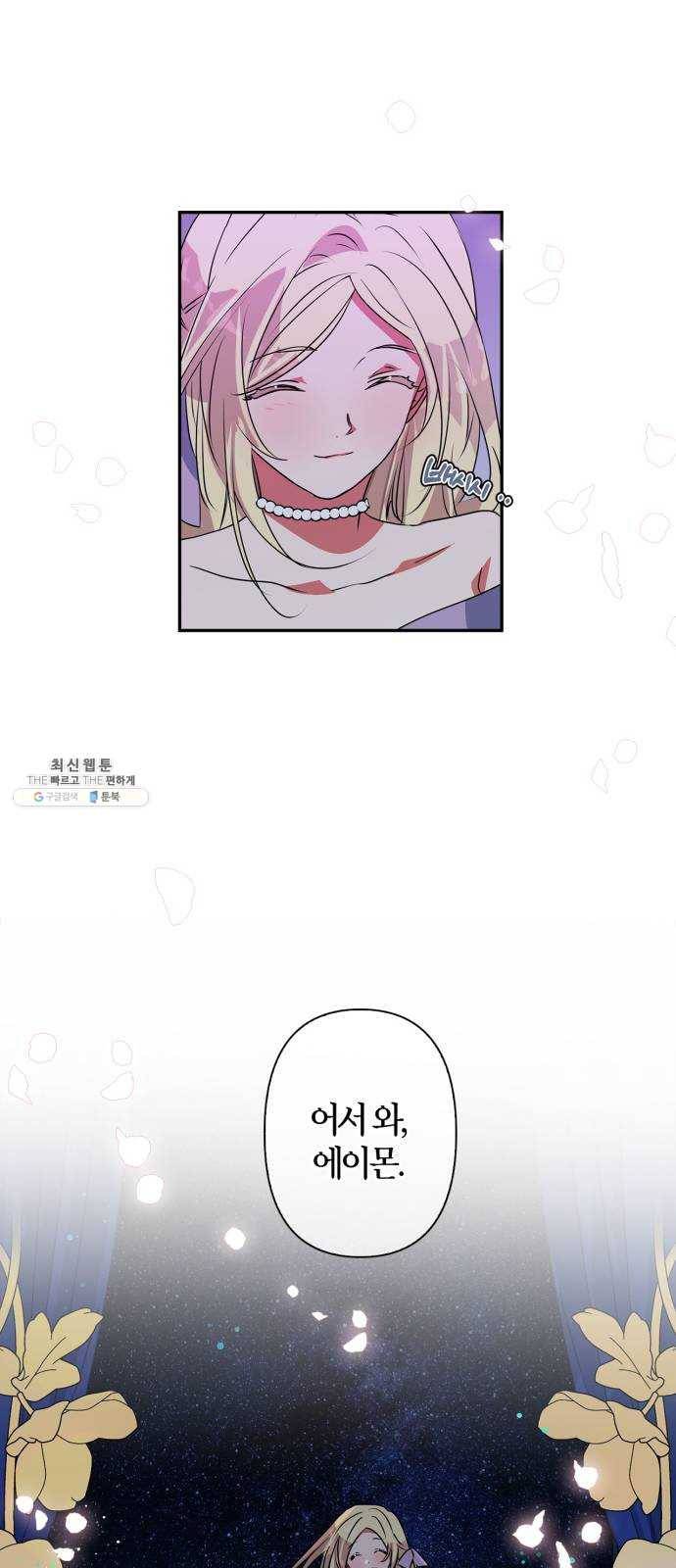 곱게 키웠더니, 짐승 27화 20