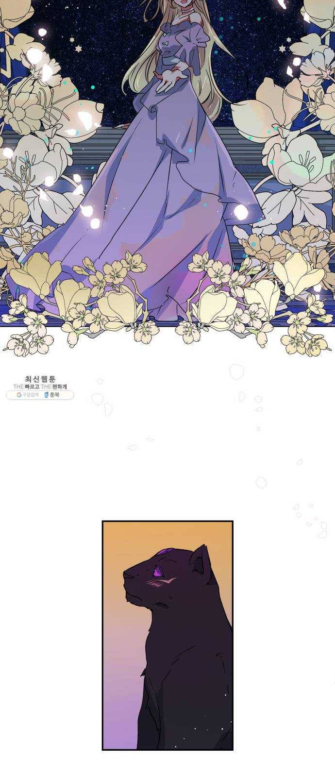 곱게 키웠더니, 짐승 27화 21