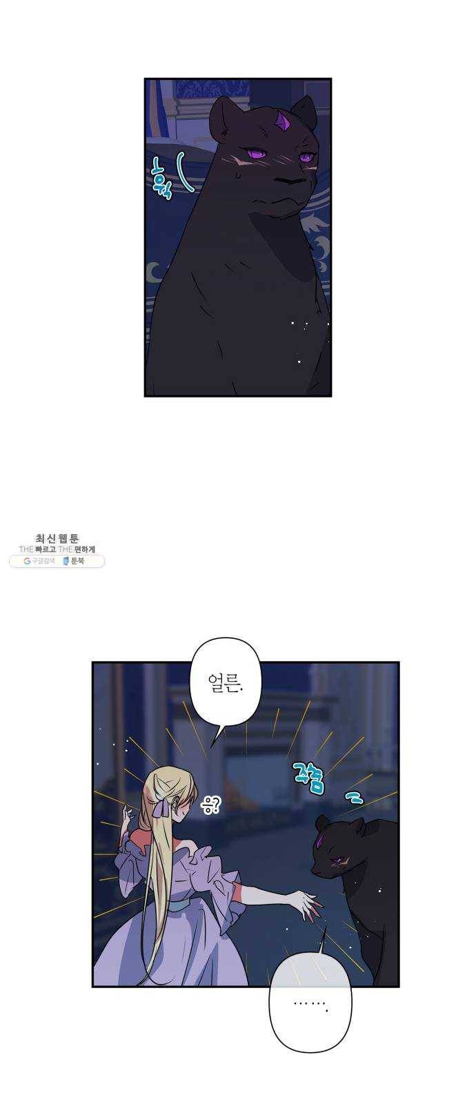 곱게 키웠더니, 짐승 27화 22