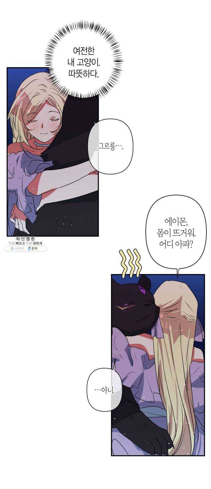 곱게 키웠더니, 짐승 27화 24