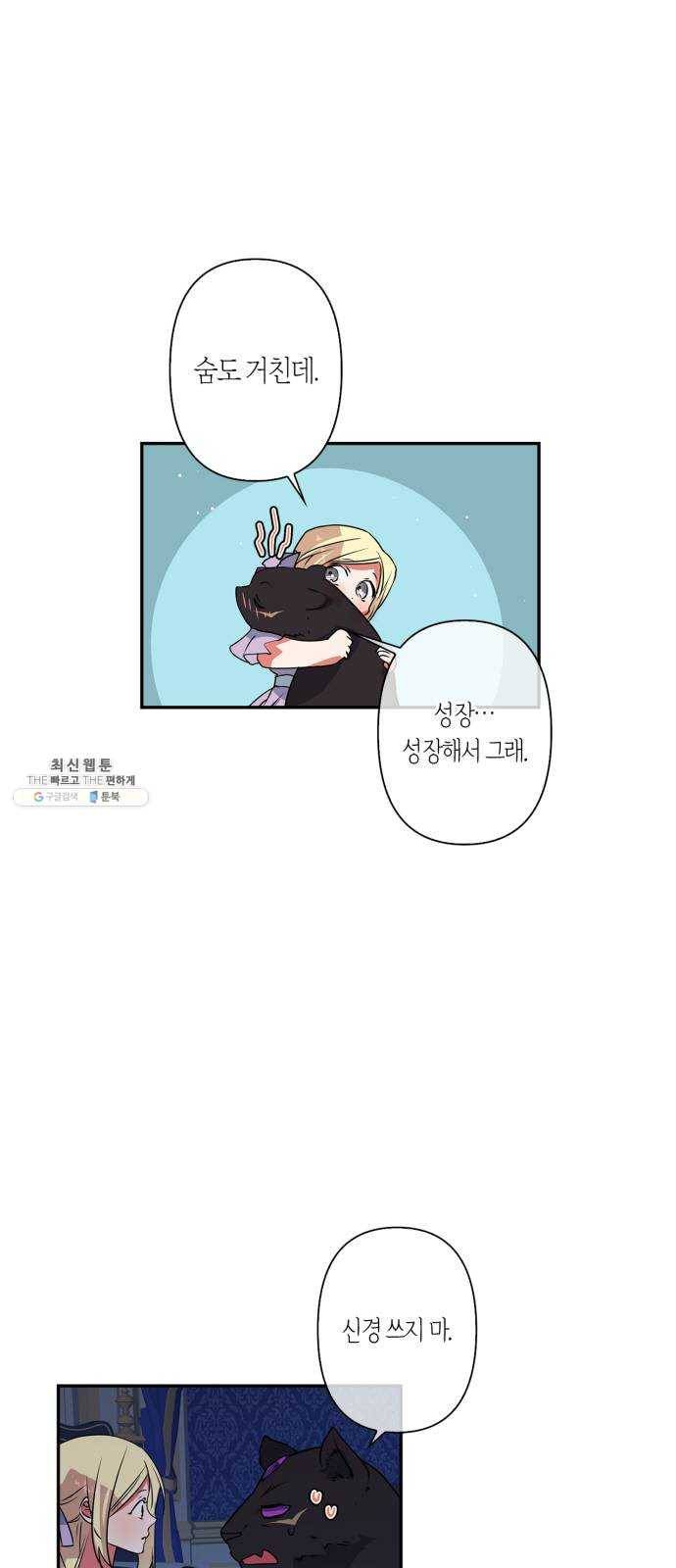 곱게 키웠더니, 짐승 27화 25