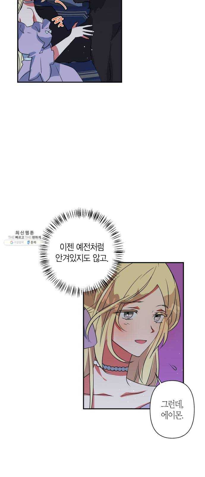 곱게 키웠더니, 짐승 27화 26